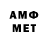 МЕТАМФЕТАМИН Methamphetamine Vovan Gaidai